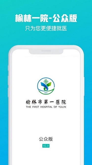 榆林一院app