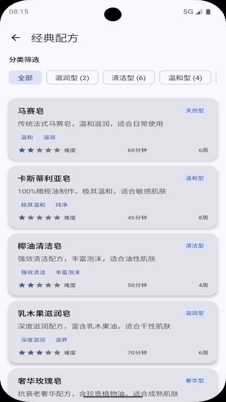 手工皂计算app图3