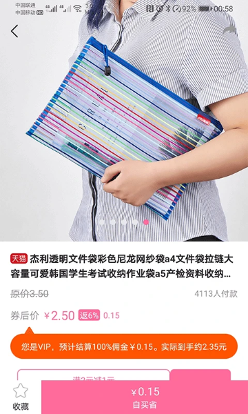 众享好货app图2