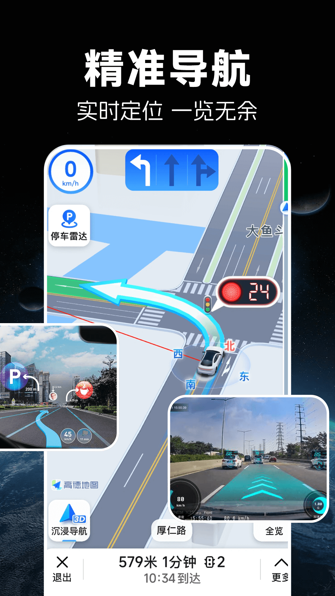 实时卫星导航app图1