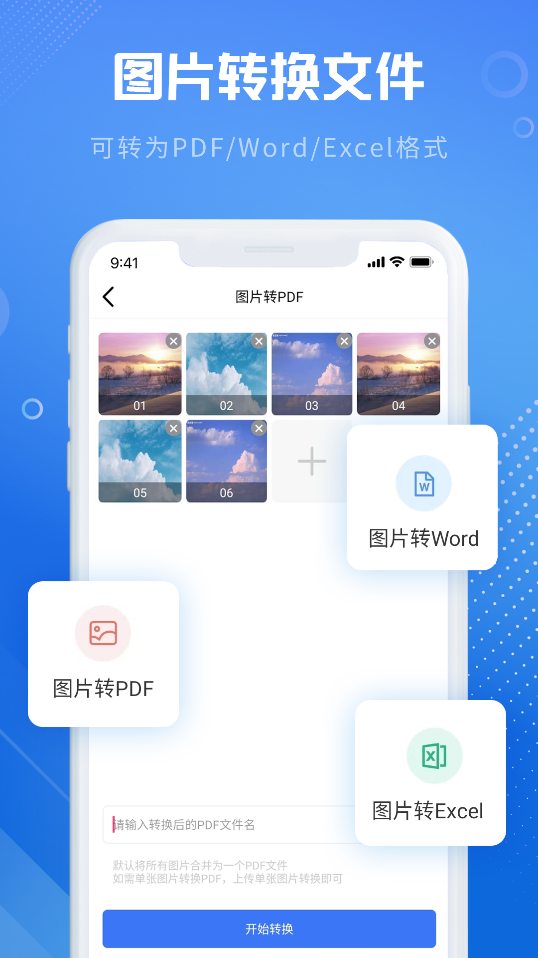 全能图片格式转换器安卓版图3
