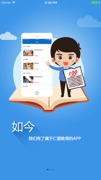 仁爱教育app图3