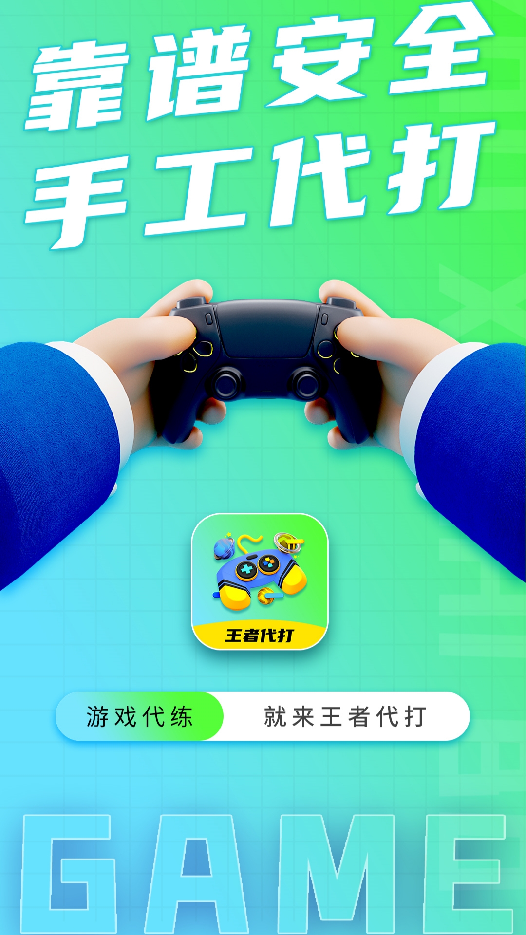 王者代打接单app图3