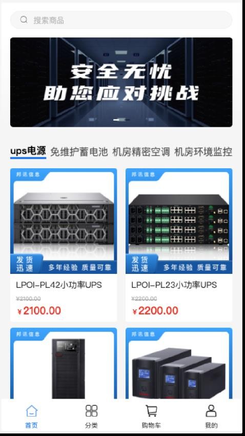 邦讯信息app