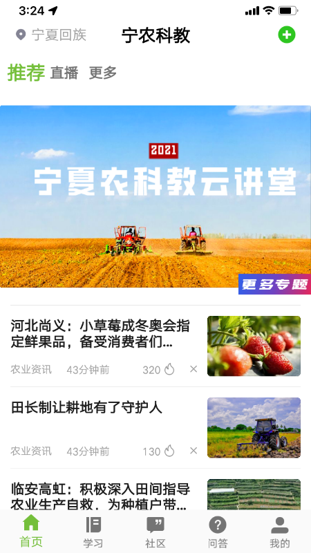 宁农科教官网版