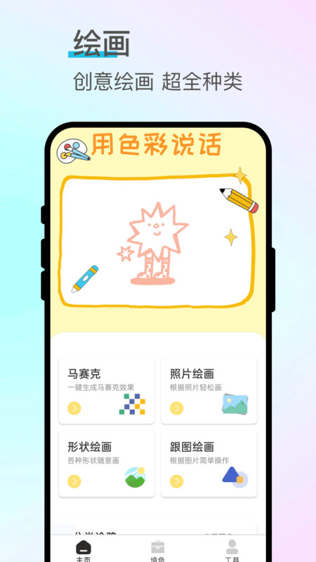 描笔绘星app图3