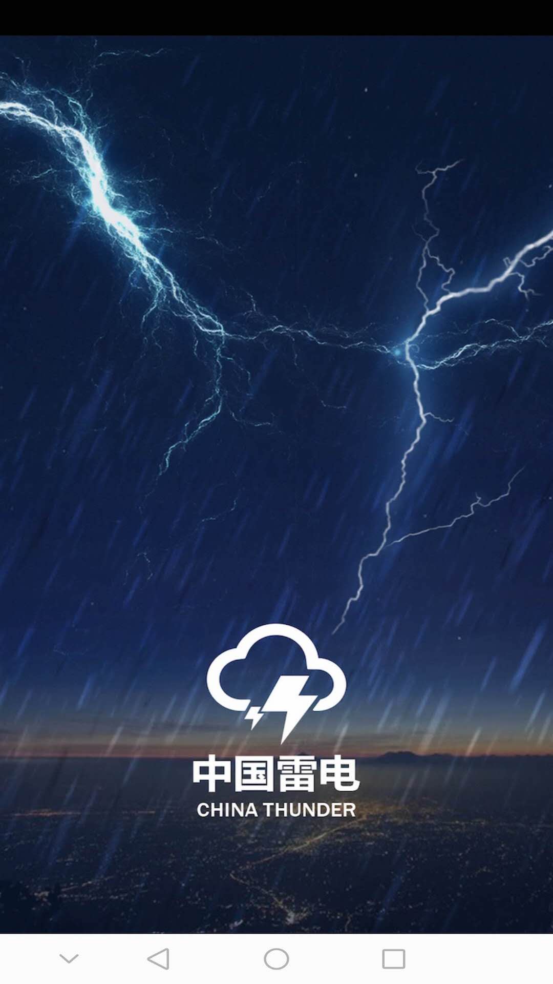 雷霆气象app