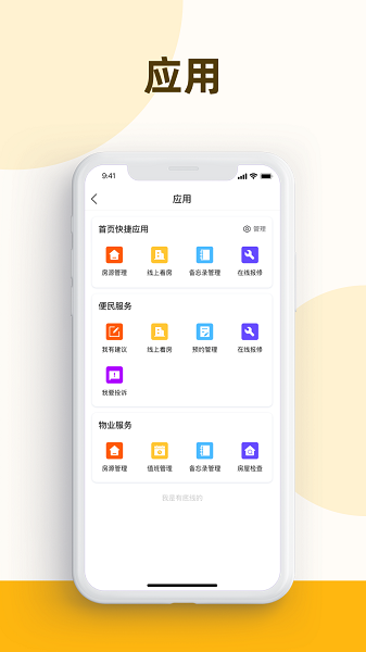 智慧住房app