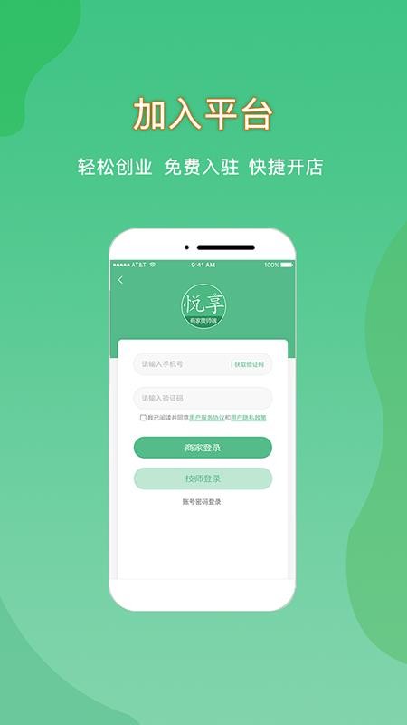 悦享到家商家技师端app图2
