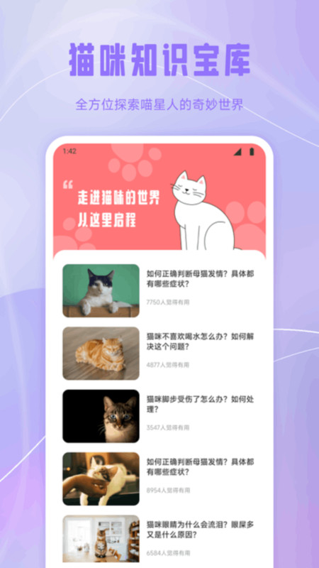 逗喵翻译玩具app图2