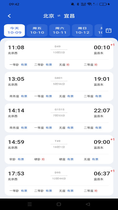 全国铁路车票查询官网版图1