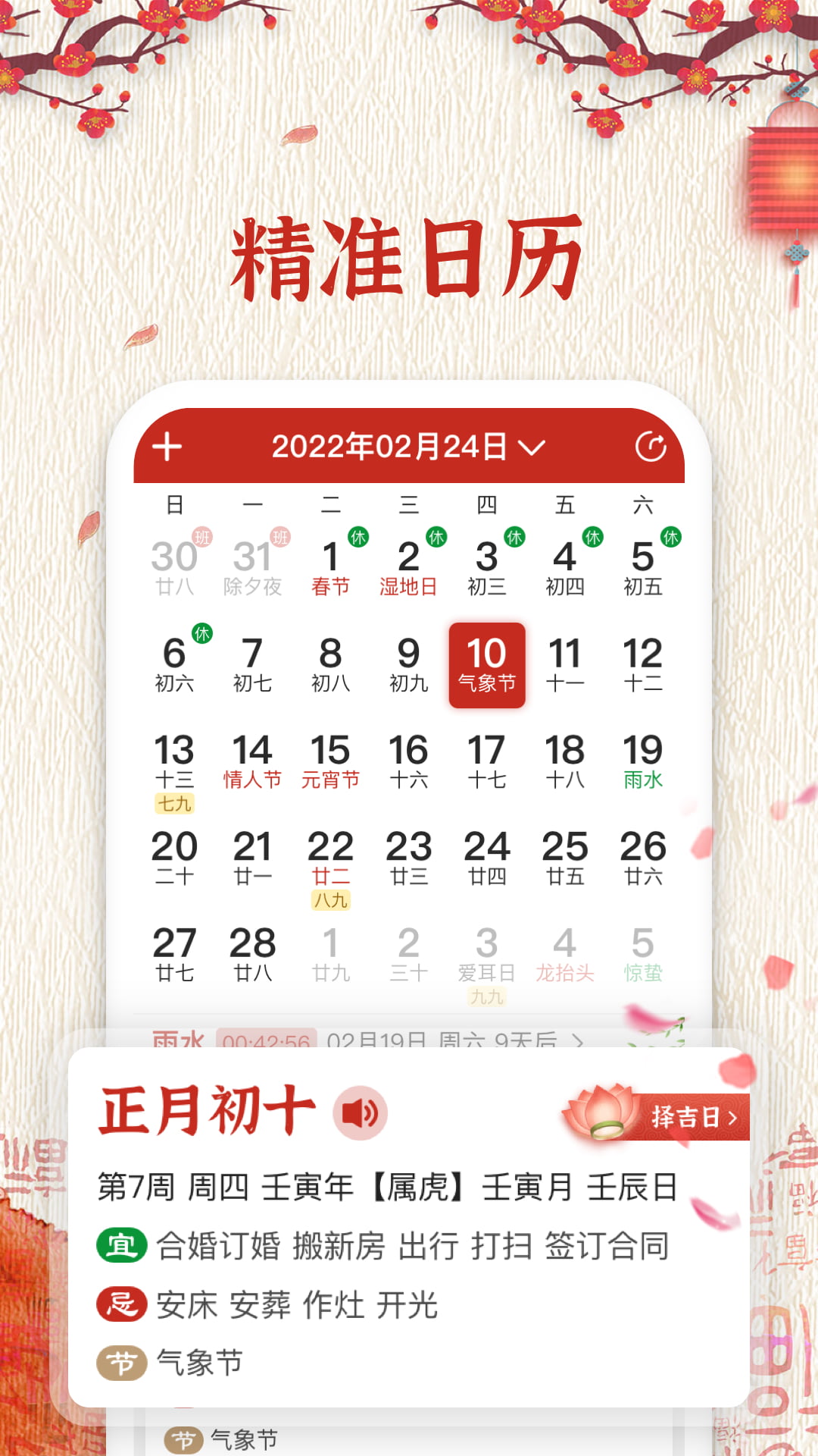 便签万年历app图4