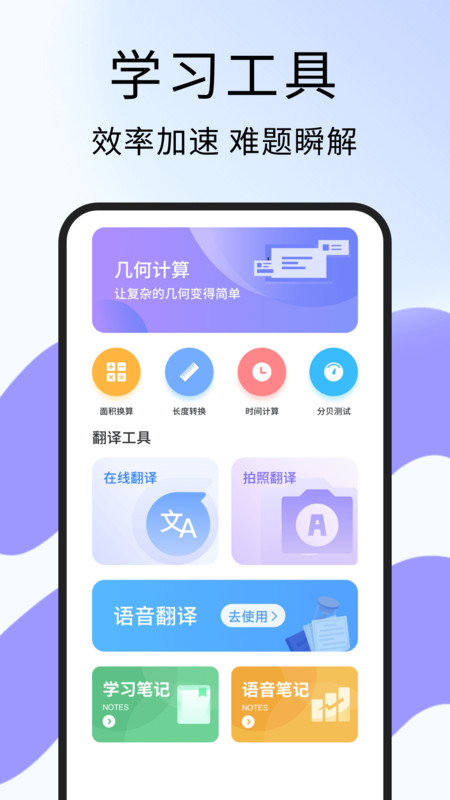 批改作业神器app图1
