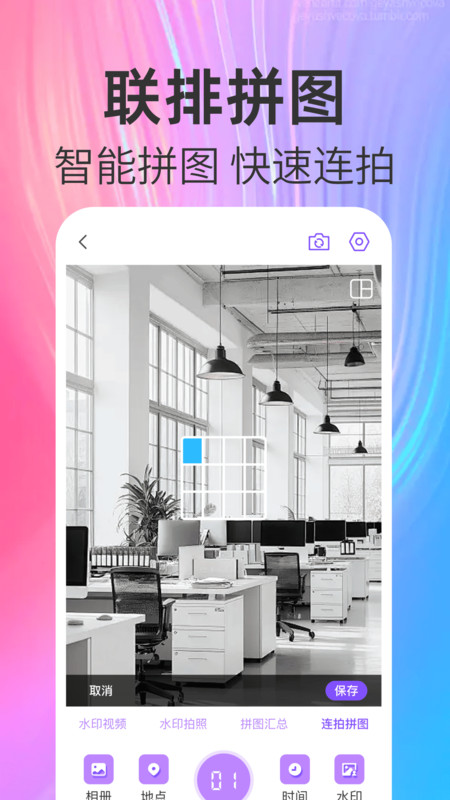 高清定位水印相机软件图1