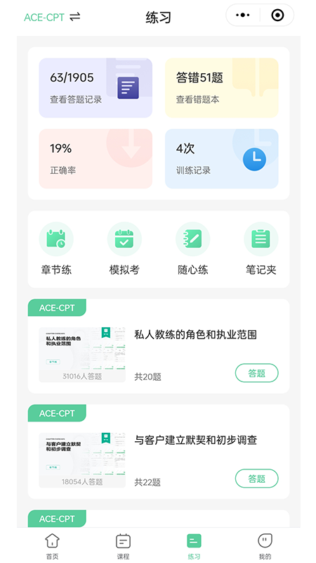 四大认证备考神器软件图3