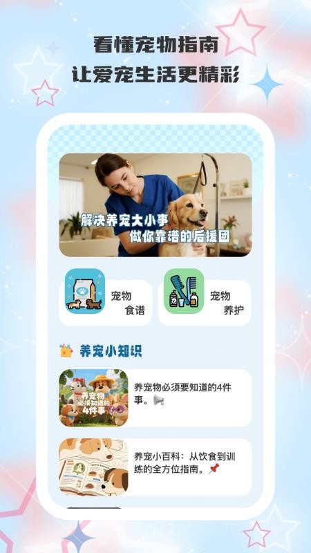 守护旺旺app图1