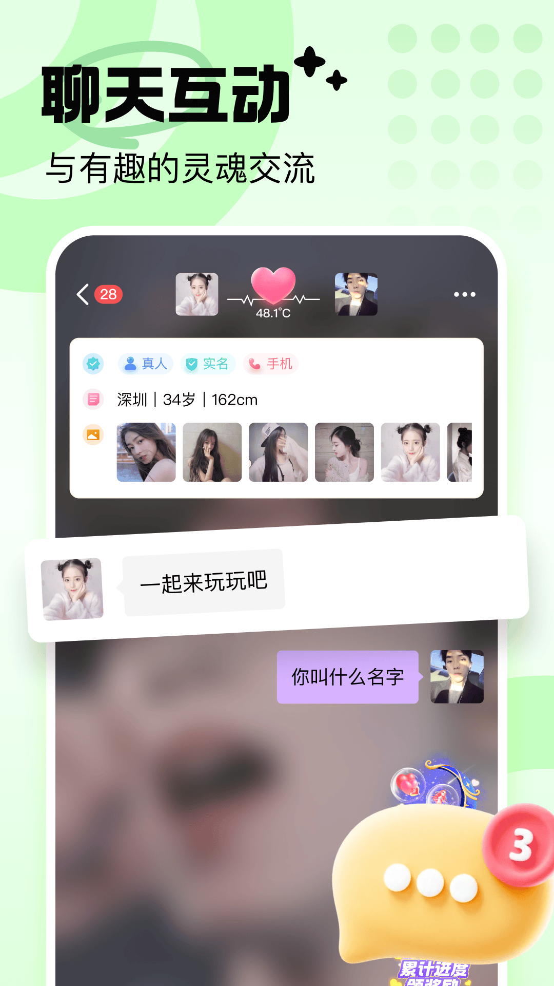 友恋软件