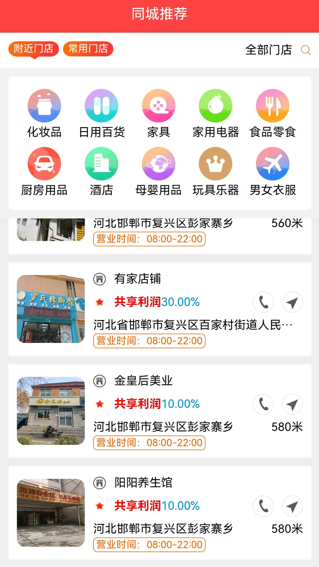 商友惠手机版图2