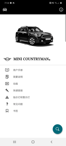 MINI驾驶指南软件图2