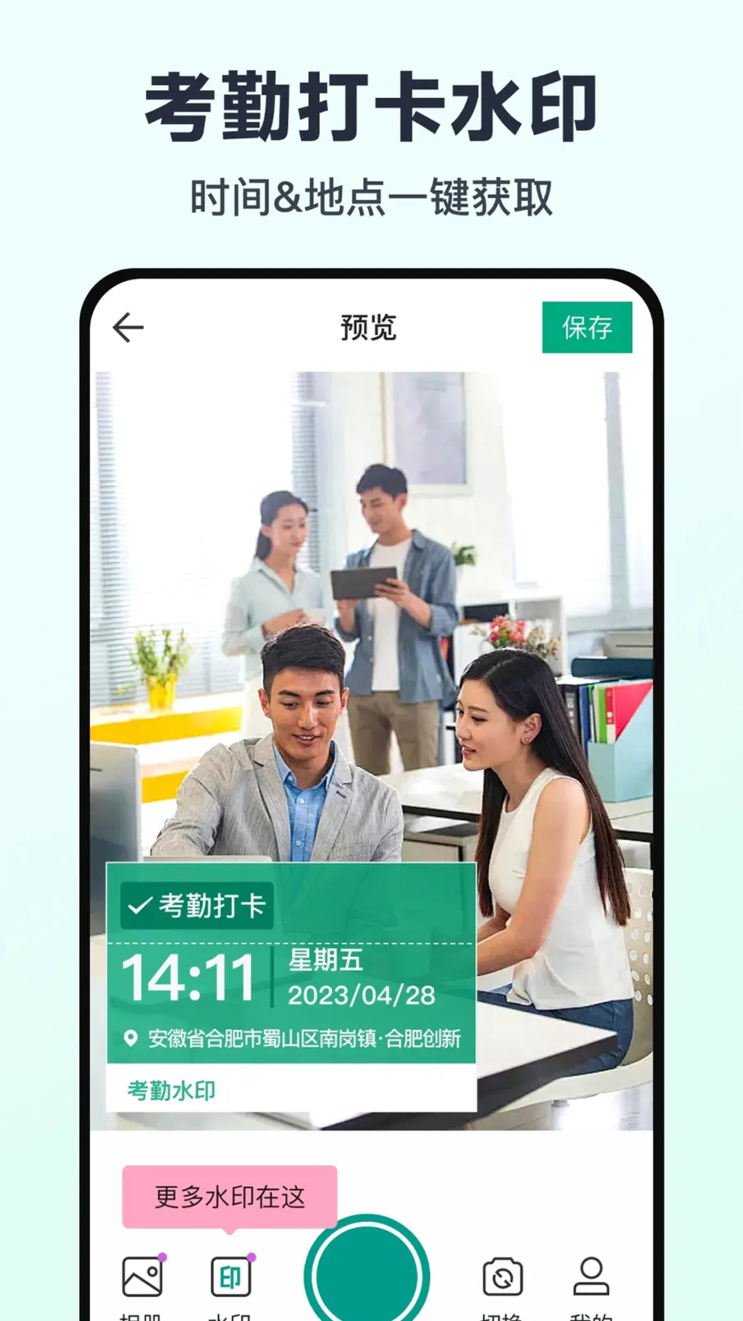 免费水印相机打卡定位app图2