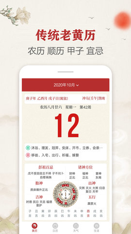 每日传统黄历软件图2