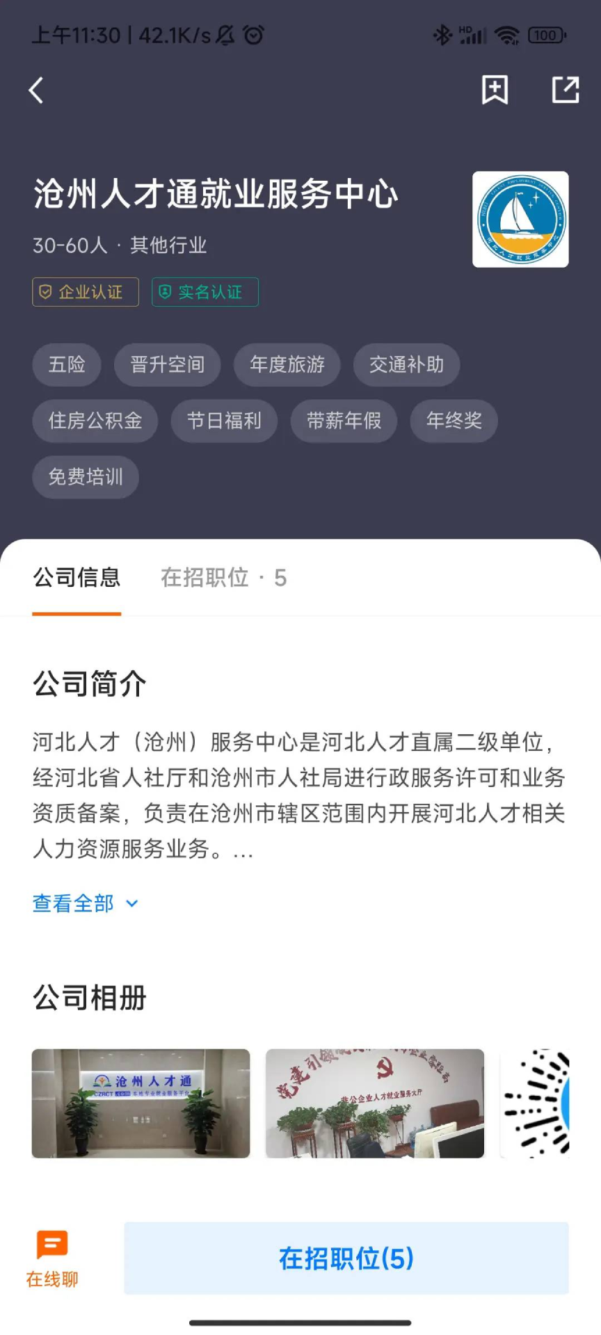 沧州人才通app图2