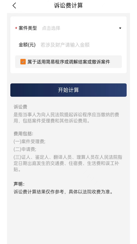 企业律师app图2
