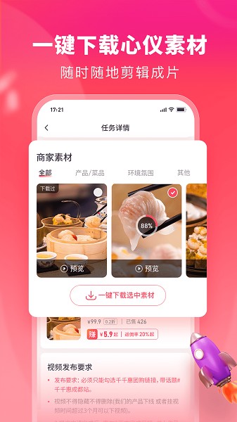 千千达人app图2