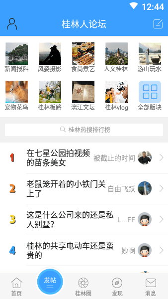 桂林生活网app图3