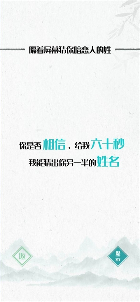神奇的文字游戏
