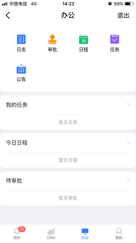 群艺CRM最新版图2