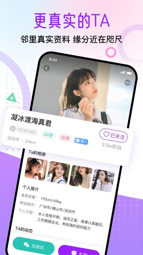 觅遇公园app图3