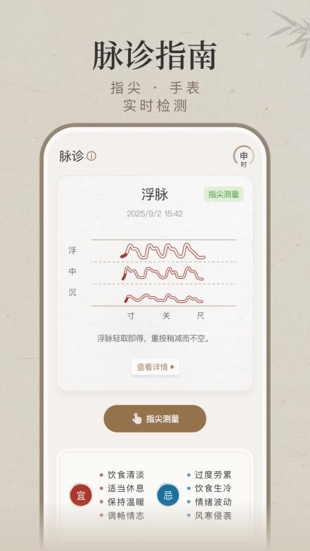 知源把脉养生app图3