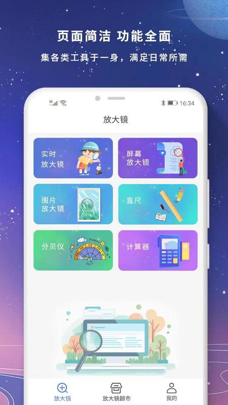 全力放大镜app图1
