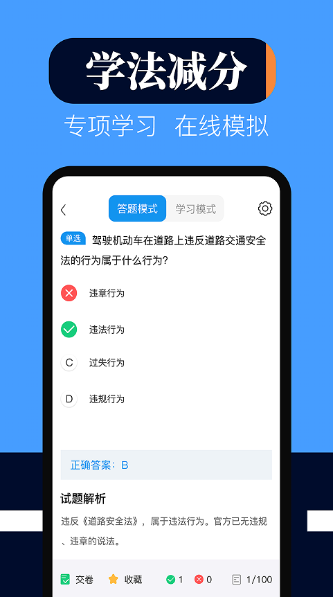 驾考科目100备考宝app图3