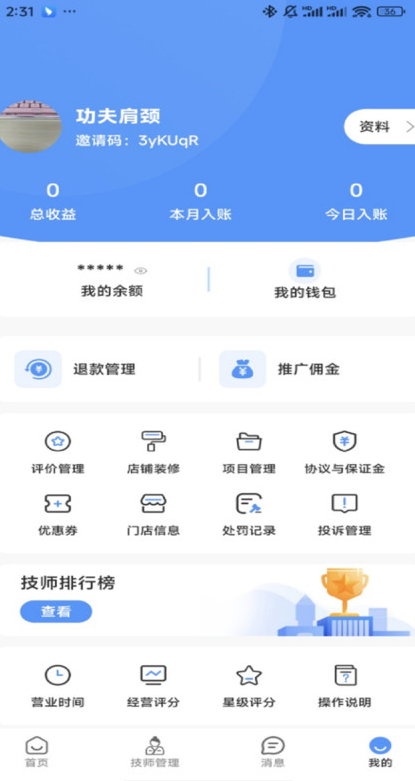 摩达达商户端app图3