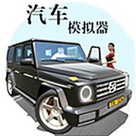 汽车模拟器2019游戏图标