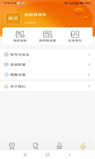 智能用印app图1