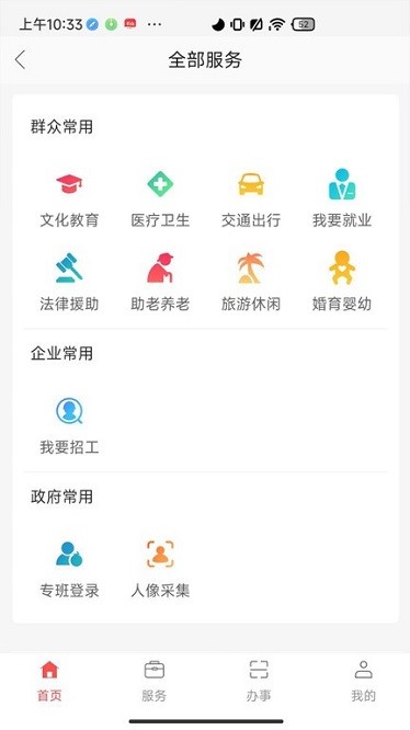 兰速办app图2
