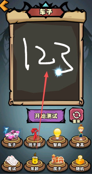 魔镜的人生游戏
