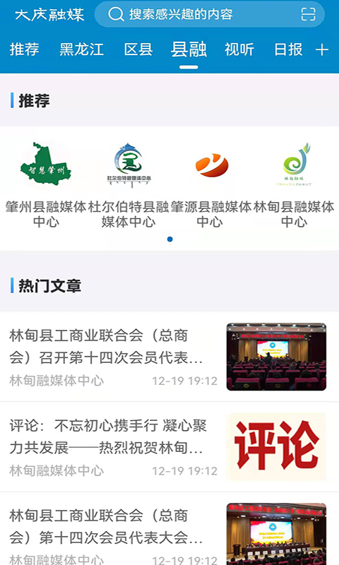 大庆融媒官网版图3