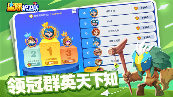 星际护卫队游戏图3