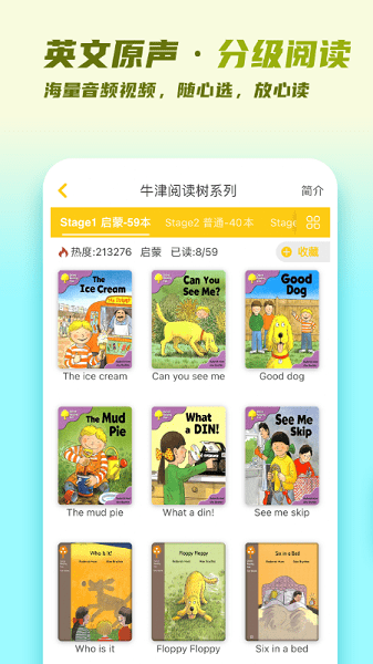 牛津分级伴读app图1