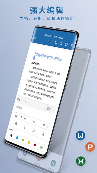 永中Office软件