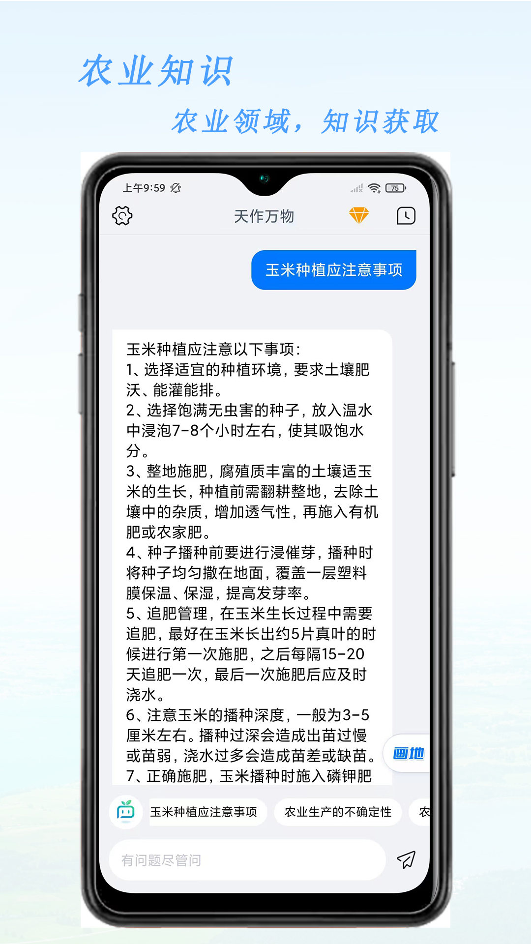 天作万物官网版