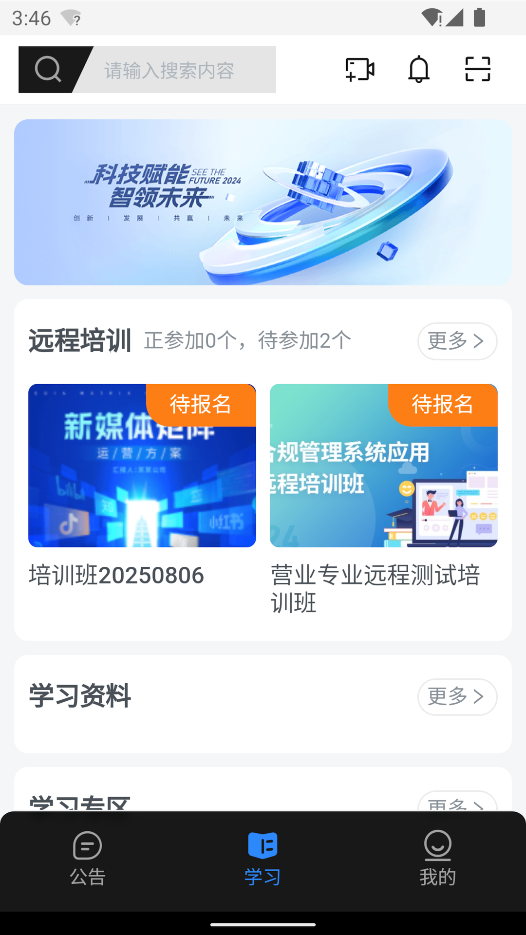 业务学习app