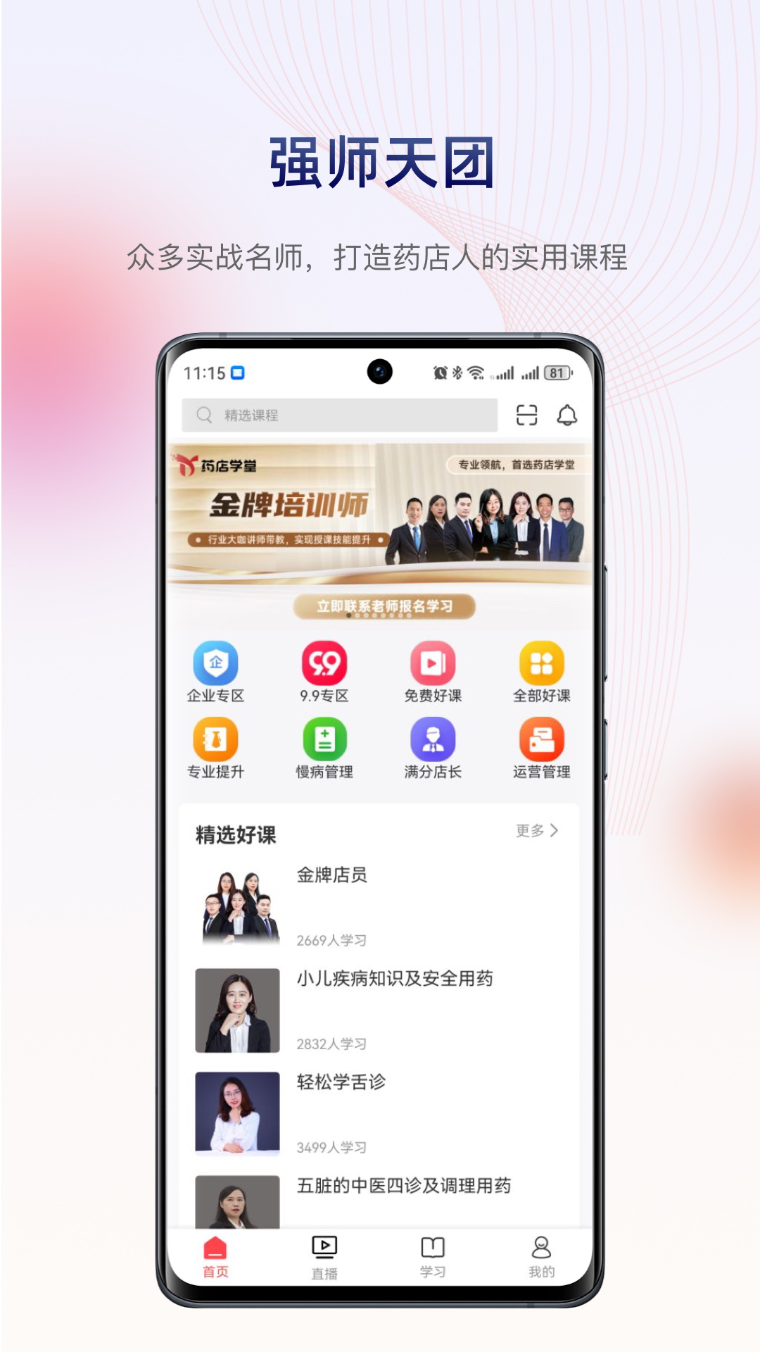 药店学堂app图3