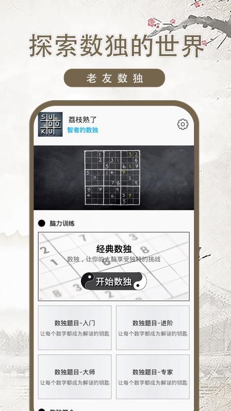 老友数独app图1