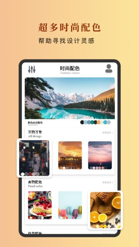 色彩灯海app图1