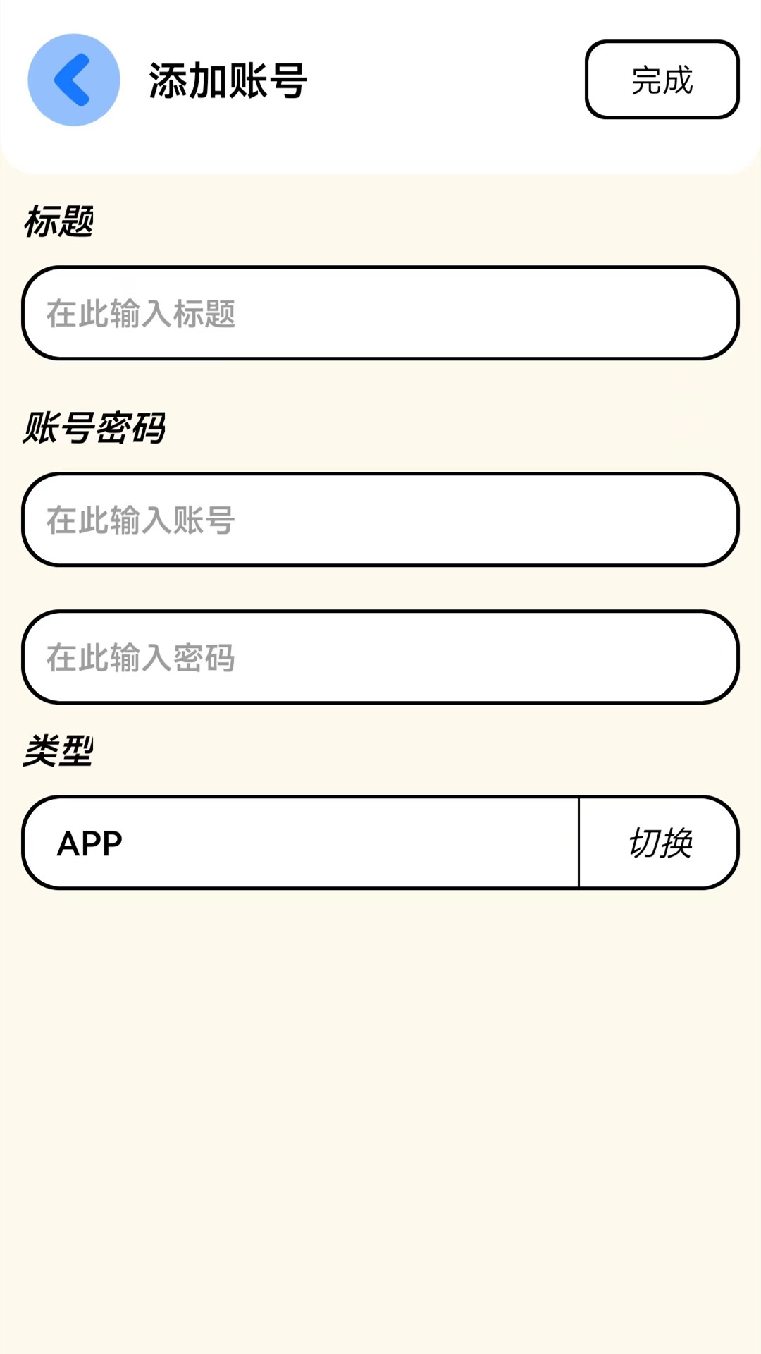 万能密码查看app图2